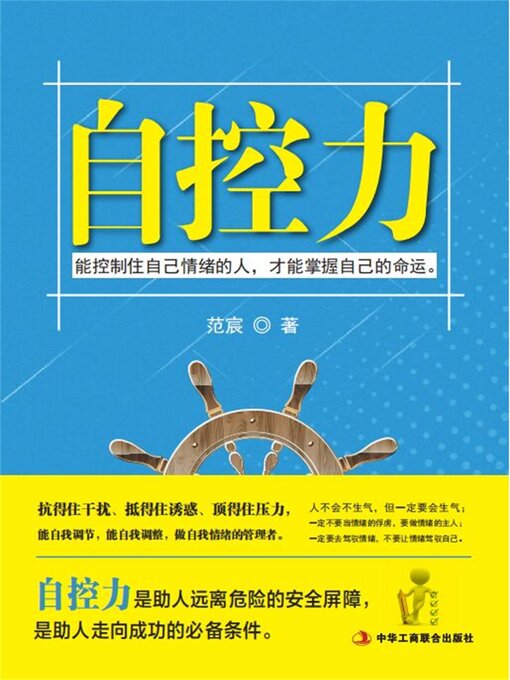 Cover image for 自控力